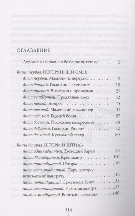 Фотография книги "Джеймс Крюс: Тим Талер, или Проданный смех"