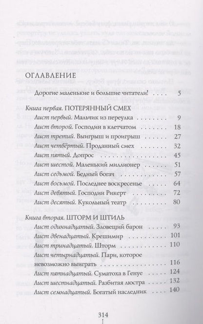 Фотография книги "Джеймс Крюс: Тим Талер, или Проданный смех"