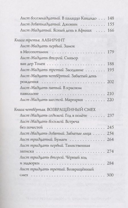 Фотография книги "Джеймс Крюс: Тим Талер, или Проданный смех"