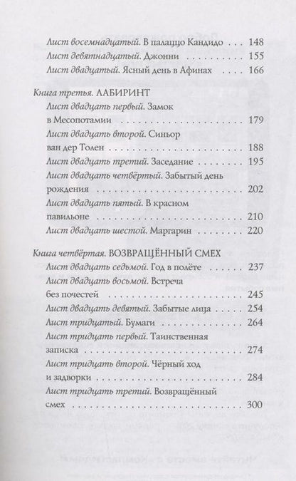 Фотография книги "Джеймс Крюс: Тим Талер, или Проданный смех"