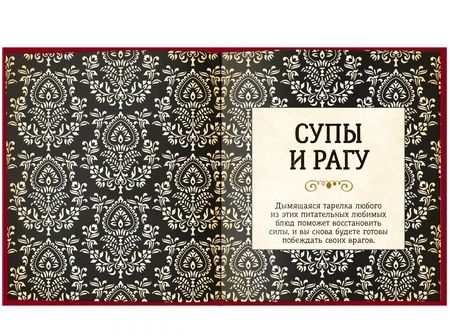 Фотография книги "Джеймс: Кухня Престолов. Поваренная книга эльфов, гномов и драконов"