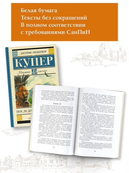 Фотография книги "Джеймс Купер: Последний из могикан"