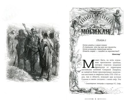 Фотография книги "Джеймс Купер: Последний из могикан"