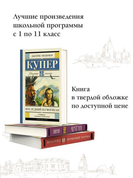 Фотография книги "Джеймс Купер: Последний из могикан"