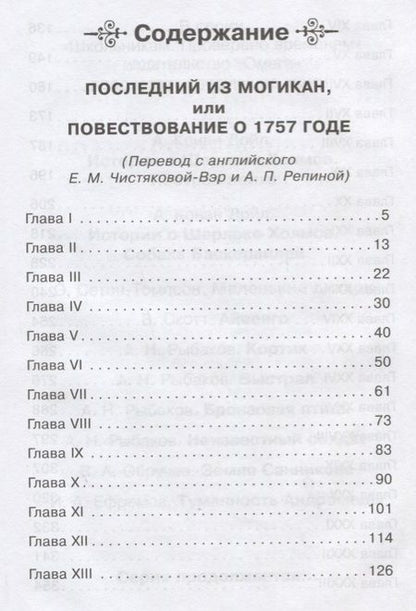 Фотография книги "Джеймс Купер: Последний из Могикан, или повествование о 1757 годе"