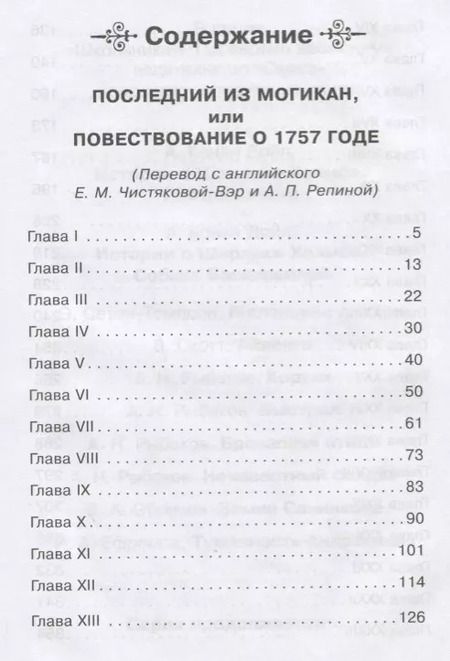 Фотография книги "Джеймс Купер: Последний из Могикан, или повествование о 1757 годе"