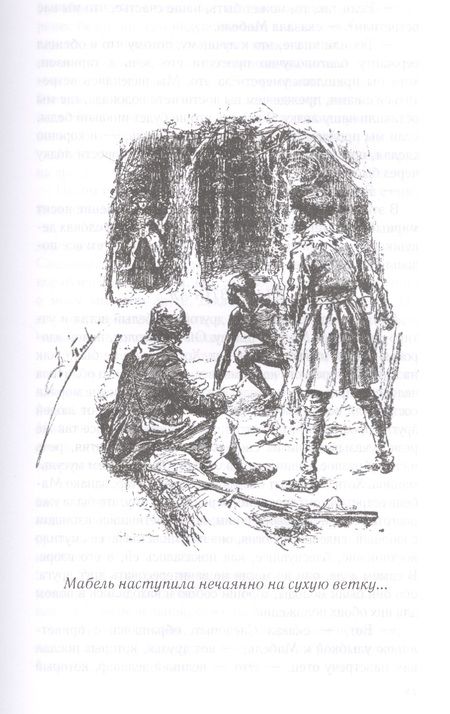 Фотография книги "Джеймс Купер: Следопыт, или На берегах Онтарио"