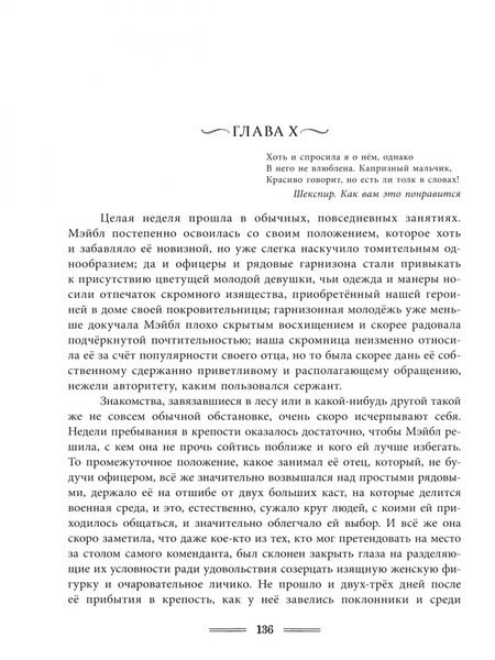 Фотография книги "Джеймс Купер: Следопыт, или На берегах Онтарио"
