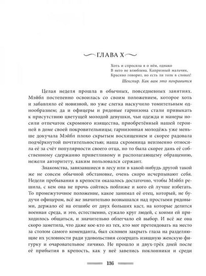 Фотография книги "Джеймс Купер: Следопыт, или На берегах Онтарио"