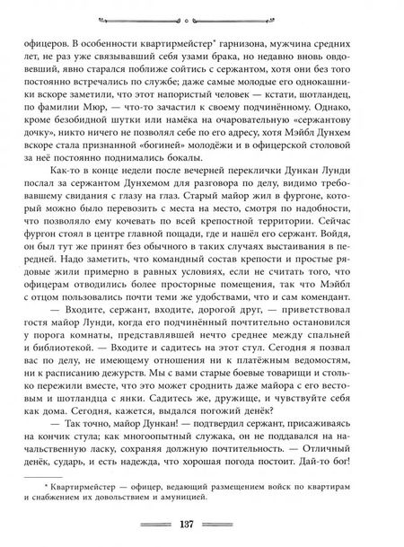 Фотография книги "Джеймс Купер: Следопыт, или На берегах Онтарио"