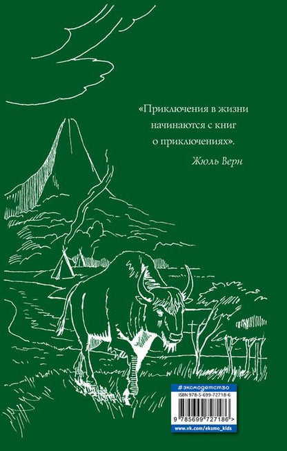 Фотография книги "Джеймс Купер: Зверобой"
