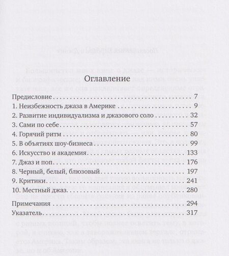 Фотография книги "Джеймс Линкольн: Джаз. Лейтмотив Америки"