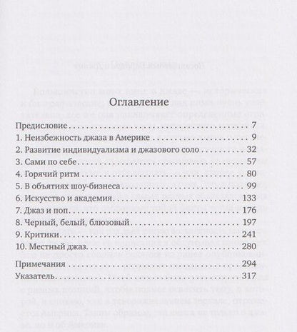 Фотография книги "Джеймс Линкольн: Джаз. Лейтмотив Америки"