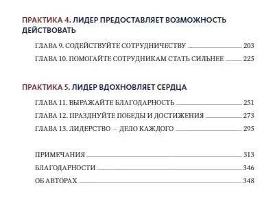 Фотография книги "Джеймс М.: Вызов лидерства. Пять практик выдающихся руководителей"