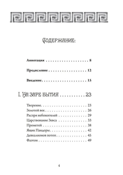 Обложка книги "Джеймс Макферсон: Четыре века: классическая мифология"