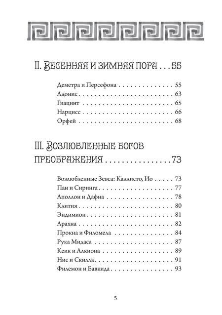 Фотография книги "Джеймс Макферсон: Четыре века: классическая мифология"