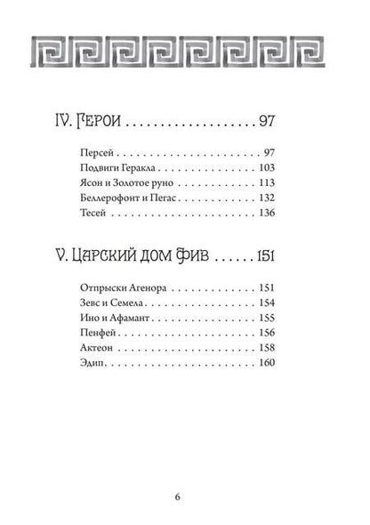 Фотография книги "Джеймс Макферсон: Четыре века: классическая мифология"