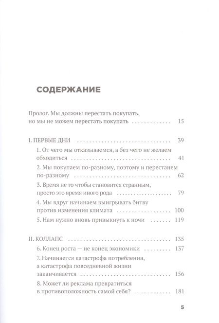 Фотография книги "Джеймс Маккиннон: День, когда мир перестал покупать"