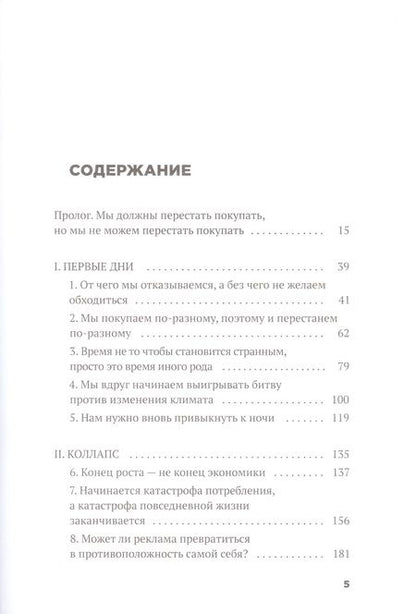 Фотография книги "Джеймс Маккиннон: День, когда мир перестал покупать"