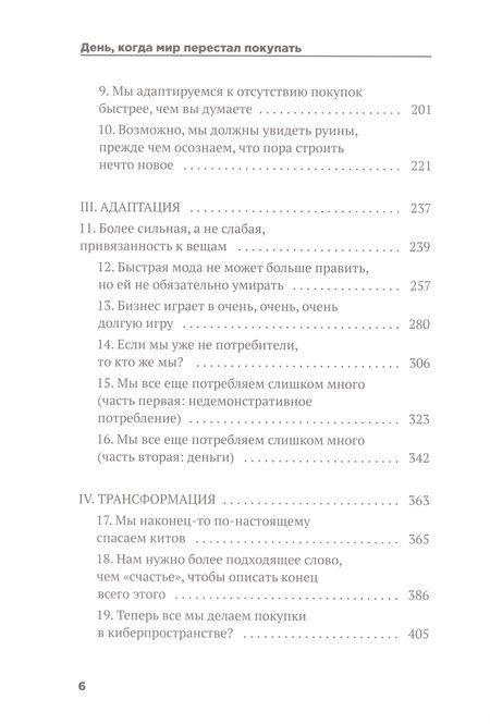 Фотография книги "Джеймс Маккиннон: День, когда мир перестал покупать"