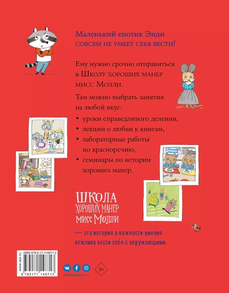 Фотография книги "Джеймс Маклейн: Школа хороших манер мисс Молли"