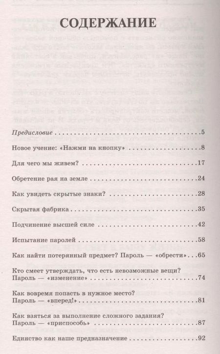 Фотография книги "Джеймс Манган: Секрет легкой жизни. Как жить без проблем"