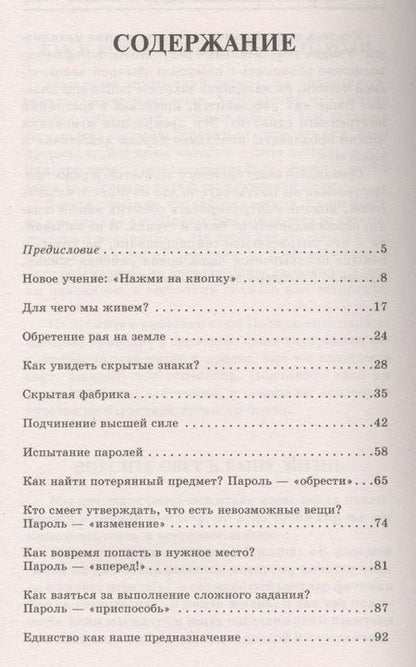 Фотография книги "Джеймс Манган: Секрет легкой жизни. Как жить без проблем"
