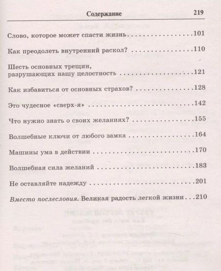 Фотография книги "Джеймс Манган: Секрет легкой жизни. Как жить без проблем"