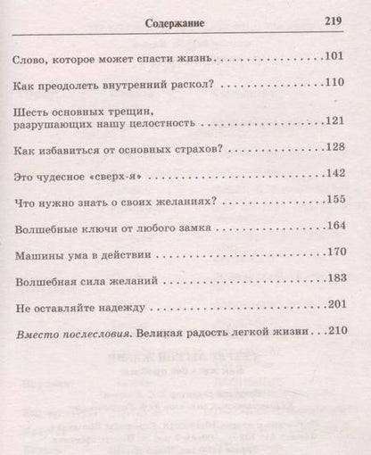 Фотография книги "Джеймс Манган: Секрет легкой жизни. Как жить без проблем"