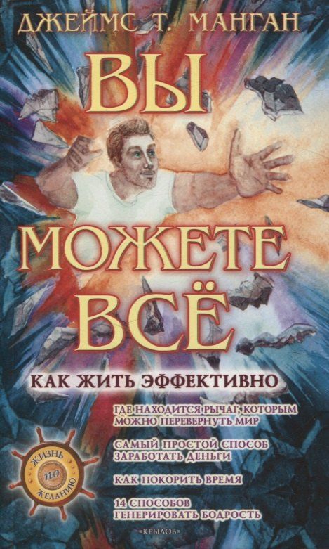 Обложка книги "Джеймс Манган: Вы можете всё"