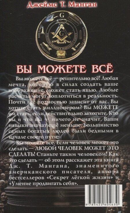 Фотография книги "Джеймс Манган: Вы можете всё"