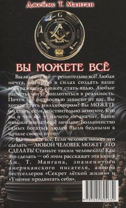 Фотография книги "Джеймс Манган: Вы можете всё"