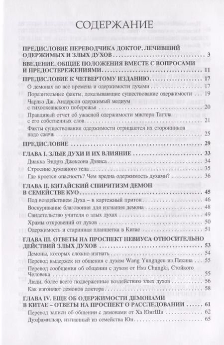 Фотография книги "Джеймс Мартин: Демонология всех времен (Пиблз)"