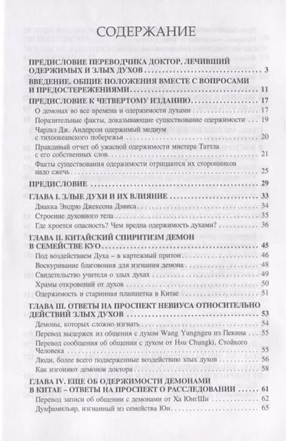 Фотография книги "Джеймс Мартин: Демонология всех времен (Пиблз)"