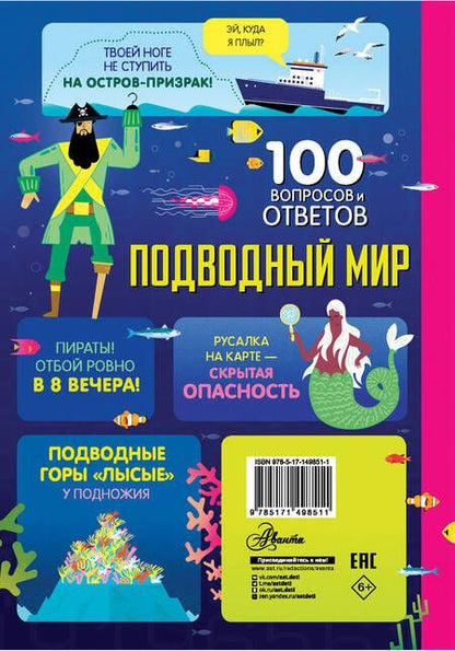 Фотография книги "Джеймс, Мартин, Фрит: Подводный мир"