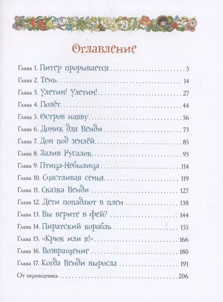 Фотография книги "Джеймс Мэтью: Питер Пэн и Венди"
