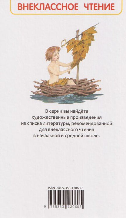 Фотография книги "Джеймс Мэтью: Питер Пэн и Венди"