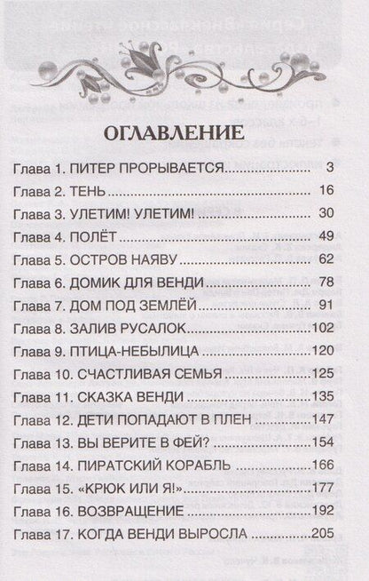 Фотография книги "Джеймс Мэтью: Питер Пэн и Венди"