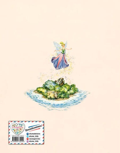 Фотография книги "Джеймс Мэтью: Питер Пэн (ил. Марайя)"