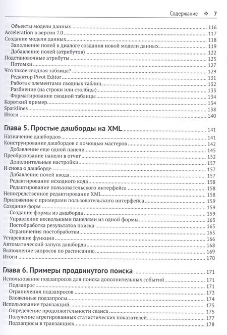 Фотография книги "Джеймс Миллер: Внедрение Splunk 7"