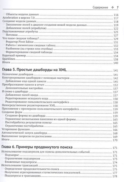 Фотография книги "Джеймс Миллер: Внедрение Splunk 7"