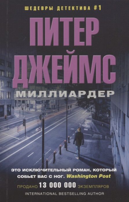 Обложка книги "Джеймс: Миллиардер"