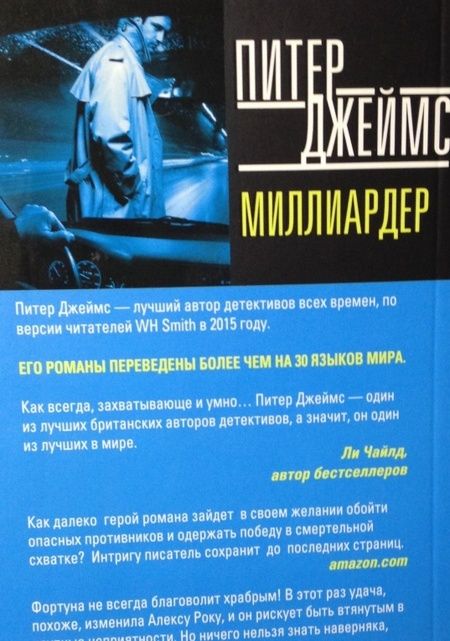 Фотография книги "Джеймс: Миллиардер"