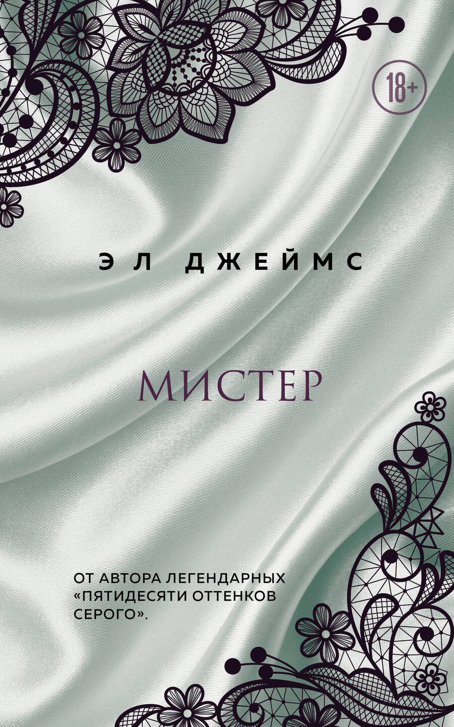 Обложка книги "Джеймс: Мистер"
