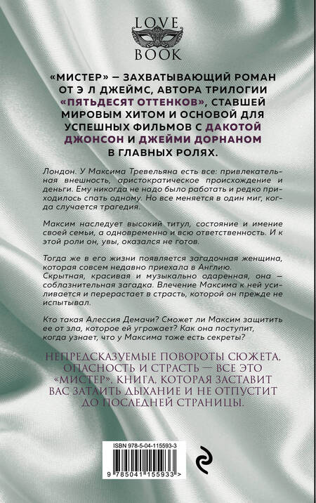 Фотография книги "Джеймс: Мистер"