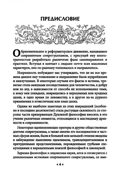 Фотография книги "Джеймс Морс: Уроки практикующего оккультизма. Наставления трансового медиума"