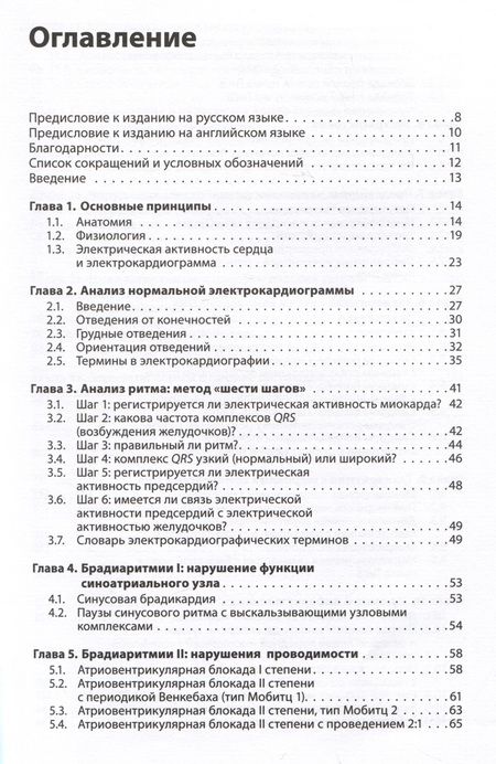 Фотография книги "Джеймс, Нельсон: Карманный справочник по ЭКГ"