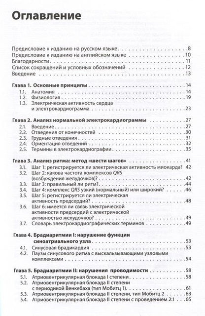 Фотография книги "Джеймс, Нельсон: Карманный справочник по ЭКГ"