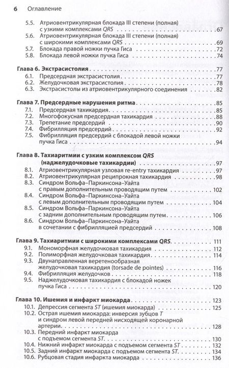 Фотография книги "Джеймс, Нельсон: Карманный справочник по ЭКГ"