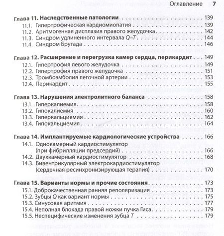Фотография книги "Джеймс, Нельсон: Карманный справочник по ЭКГ"